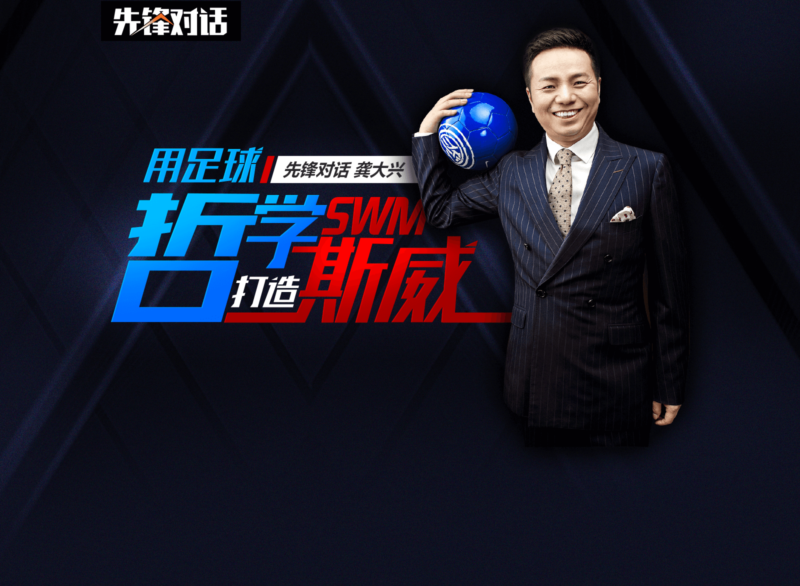先鋒對(duì)話(huà)主題圖片